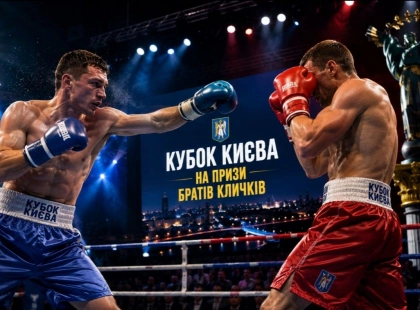 У День Києва відбудеться фінал турніру з боксу «Кубок Києва» на призи братів Кличків