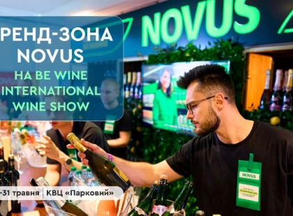 Вино, Київ і старт літа: NOVUS готує атмосферну бренд-зону на Be Wine 2026