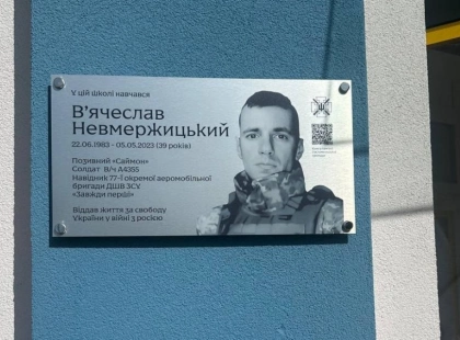 Гостомель вшанував загиблого захисника: у школі №1 встановили пам’ятний знак