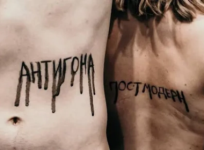 У Києві в Kyiv Theater VERITAS відбудеться прем’єра вистави «Антигона. Постмодерн»