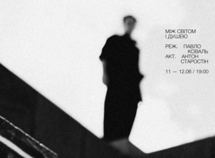 У київському Collider покажуть моновиставу «Між Світом і Душею» за методом Тадаші Сузукі