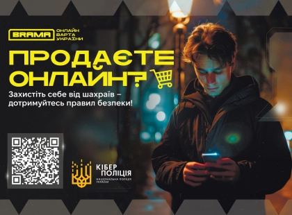 Продаєте речі онлайн? Як працює схема з фейковим покупцем і «працівником банку»