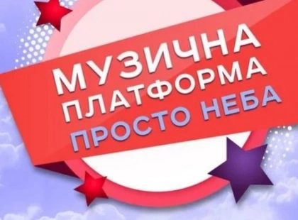 Музична Платформа України на ВДНГ: понад 20 артистів виступлять у Києві просто неба
