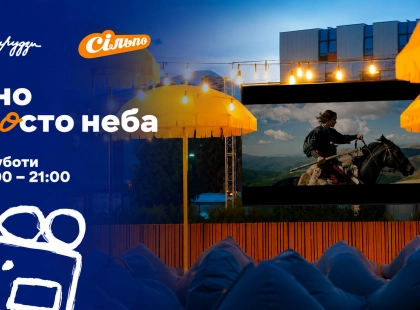 «Сільпо» запускає безкоштовний кінотеатр просто неба в Києві та області