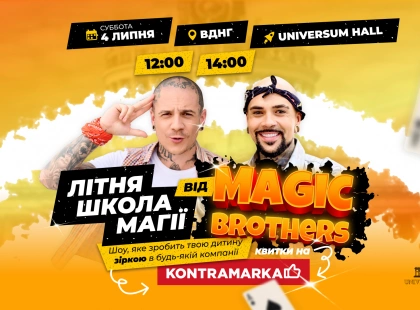 На ВДНГ запускають «Літню школу магії»: щосуботи діти вчитимуться фокусам разом із Magic Brothers