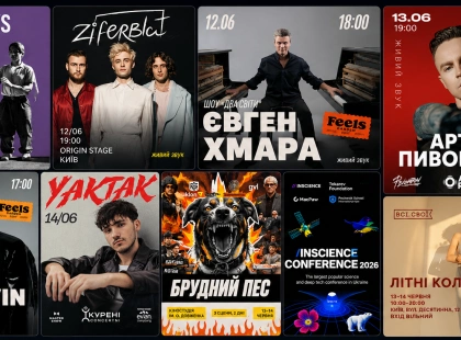 Куди піти на вихідних у Києві: 8 головних подій 12–14 червня