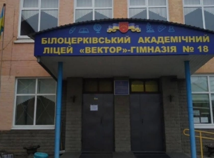 У Білій Церкві судитимуть посадовця ліцею через переплату 247 тис. грн за навчальні симулятори