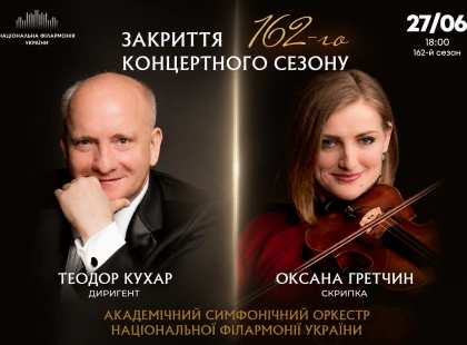 Головний акорд червневого вікенду: Національна філармонія України закриває 162-й сезон грандіозним концертом