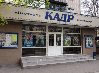 Кінотеатр «Кадр» у Києві: як працює один із найстаріших дитячих кінотеатрів Пріорки