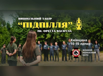 На Київщині стартує молодіжний вишкіл «Підпілля» імені Ореста Васкула: що передбачає програма