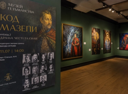 У Києві відкриють другий епізод виставки «Код Мазепи»: коли та що покажуть у Музеї Гетьманства