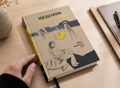В Україні вийшов «Щоденник Катерини Савенко» - записи мешканки Маріуполя про облогу міста