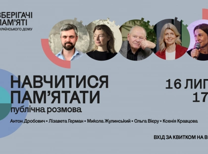 В Українському Домі презентують програму про пам’ять видатних українців