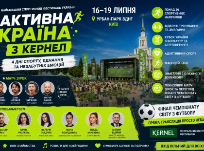На ВДНГ у Києві пройде мультиспортивний фестиваль: матч зірок, фінал ЧС та безкоштовні активності