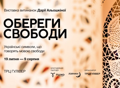 У Gulliver покажуть великоформатні витинанки Дарії Альошкіної