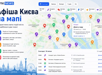 У Києві запустили інтерактивну мапу концертів, вистав і міських подій