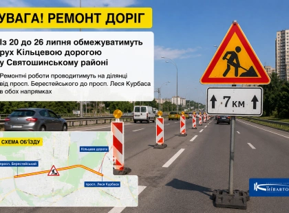 У Києві на тиждень обмежать рух Кільцевою дорогою: де триватиме ремонт