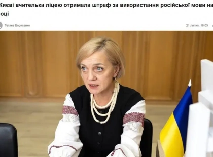 У Києві педагогиню оштрафували на 3400 грн за показ російськомовного мультфільму першокласникам