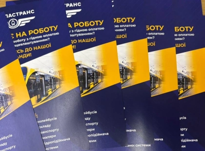Київпастранс шукає працівників із можливістю бронювання: перелік вакансій
