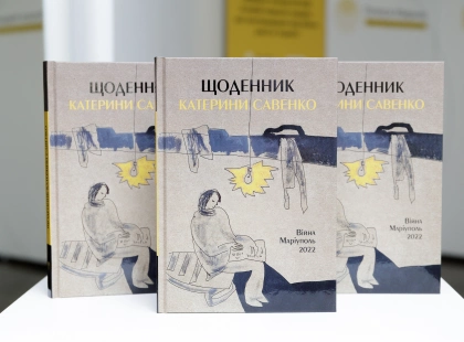 «Розкажи всьому світу»: у Києві видали щоденник загиблої мешканки Маріуполя