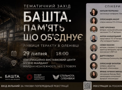 У Музеї Майдану 29 липня відбудеться вечір пам’яті жертв теракту в Оленівці