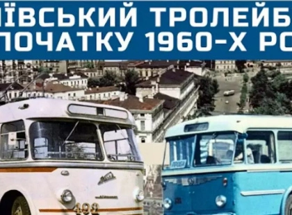 Київський тролейбус у першій половині 1960-х: тролейбуси Škoda і "Київ", нове депо, маршрути