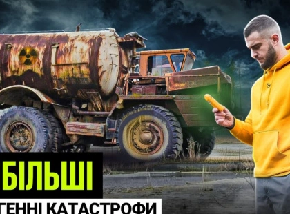 Секретний завод Чорнобиля, бетонна лавина в Києві та ртуть під ногами: техногенні катастрофи, які приховував СРСР