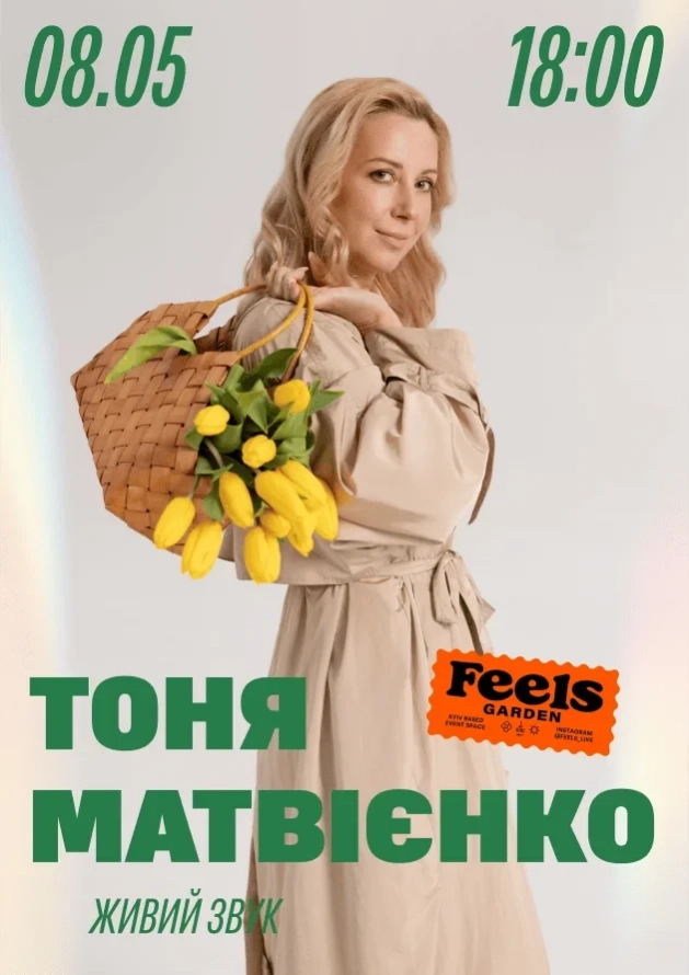 Тоня Матвієнко у Feels Garden - Logo