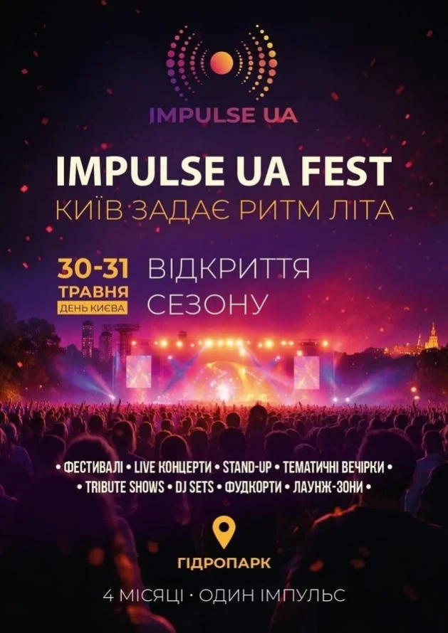 IMPULSE UA FEST Відкриття сезону день 2 - Logo
