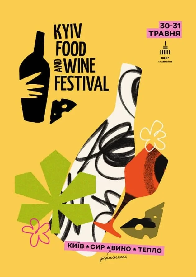 ФЕСТИВАЛЬ СИРУ ТА ВИНА KYIV FOOD AND WINE FESTIVAL НА ВДНГ - Logo