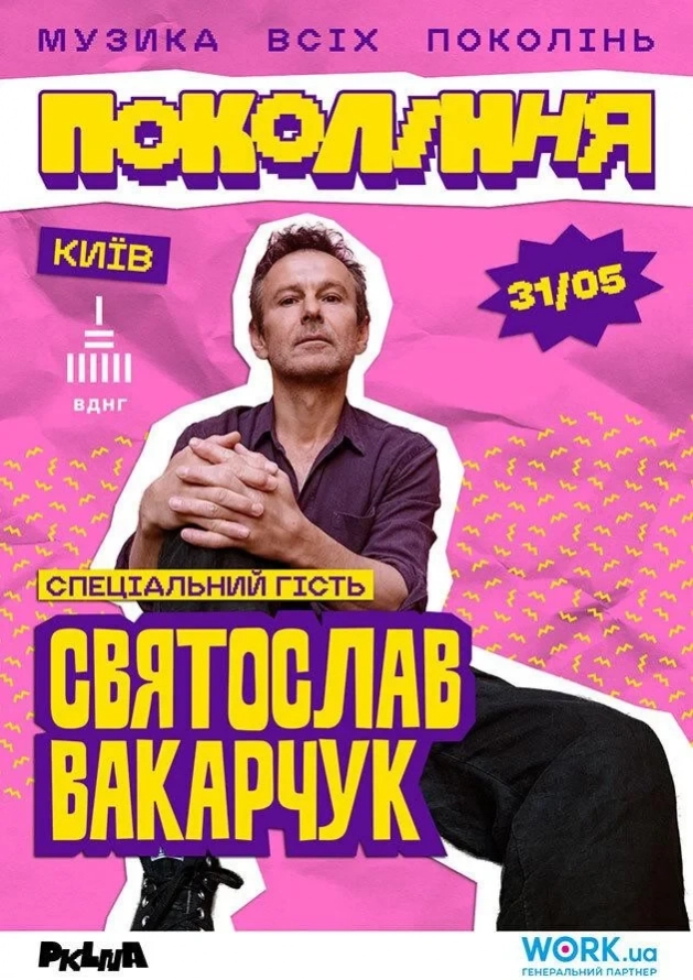Святослав Вакарчук на фестивалі «Покоління» - Logo