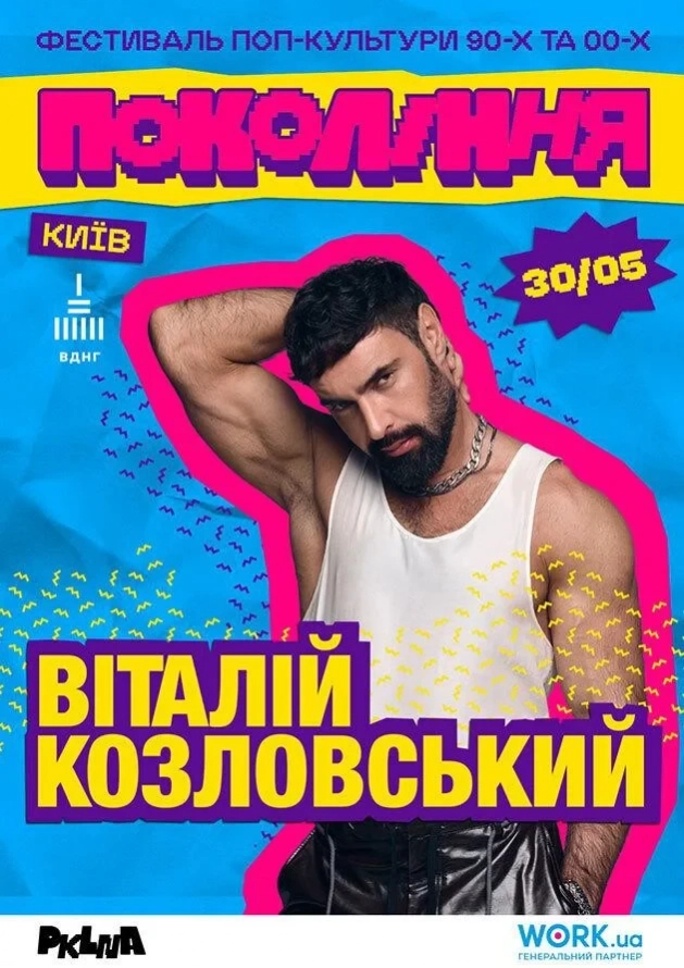 Фестиваль «Покоління» - Logo