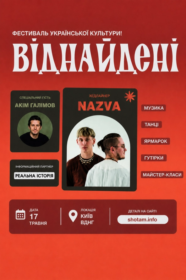 "Віднайдені" Етнофестиваль живої культури - Logo
