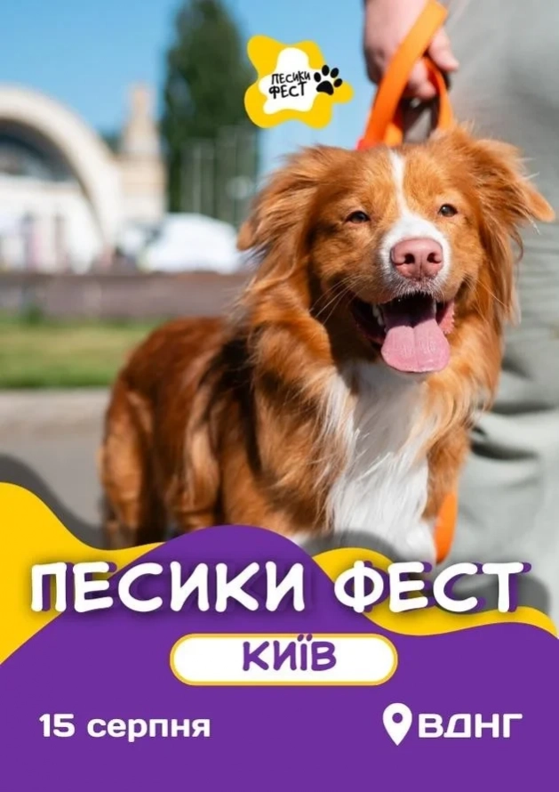 ПЕСИКИ ФЕСТ - Logo
