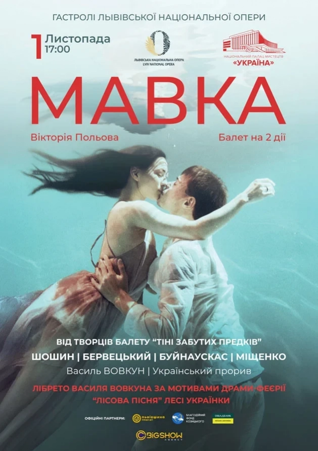 Балет «Мавка» від Львівської опери - Logo