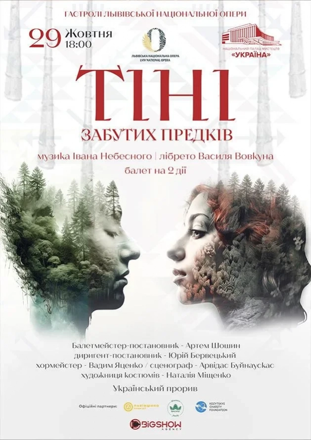 Балет «Тіні забутих предків» - Logo