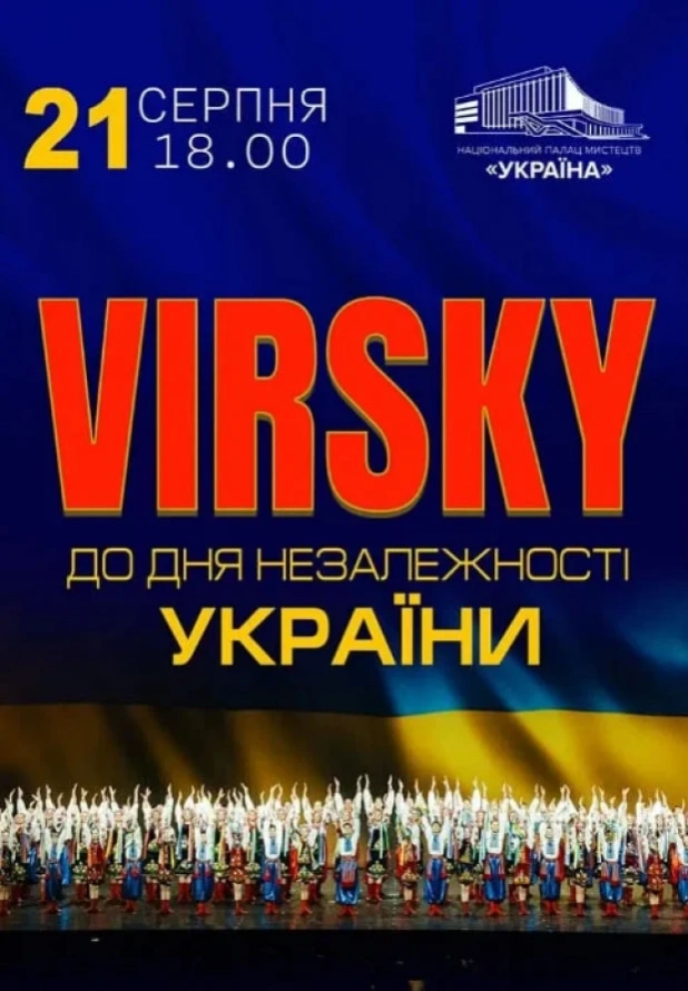 Ансамбль VIRSKY. «Легендарне шоу» - Logo