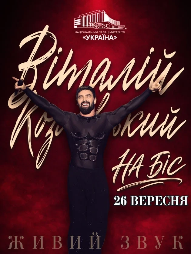 Віталій Козловський з шоу «Більше ніж любов» - Logo