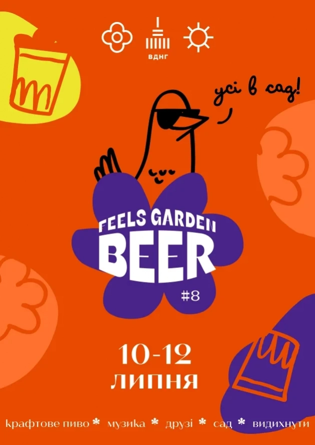Feels Garden Beer #8: на ВДНГ. Триденний фестиваль крафтового пива, гастрономії та музики - Logo