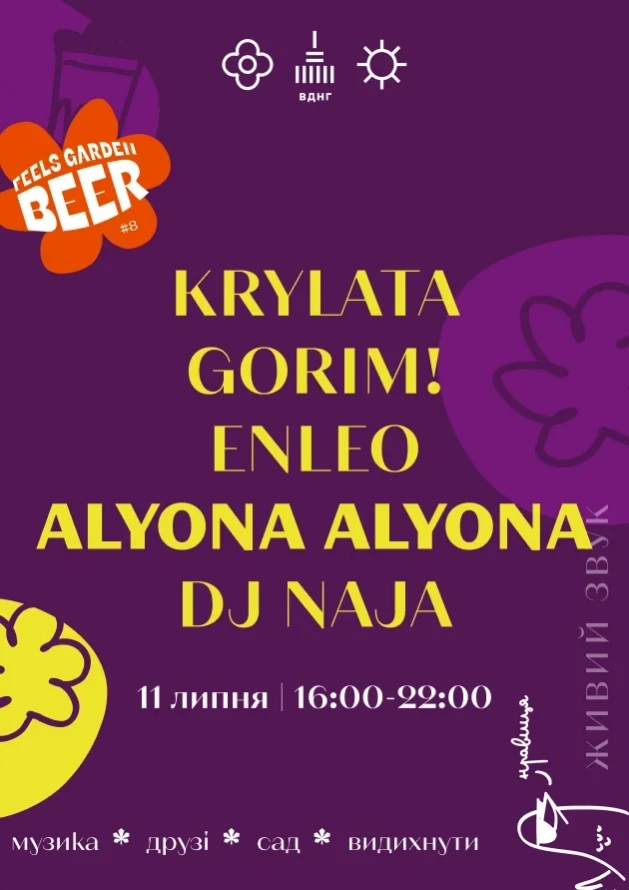 Alyona Alyona, ENLEO та KRYLATA виступлять на Feels Garden Beer #8 - Logo