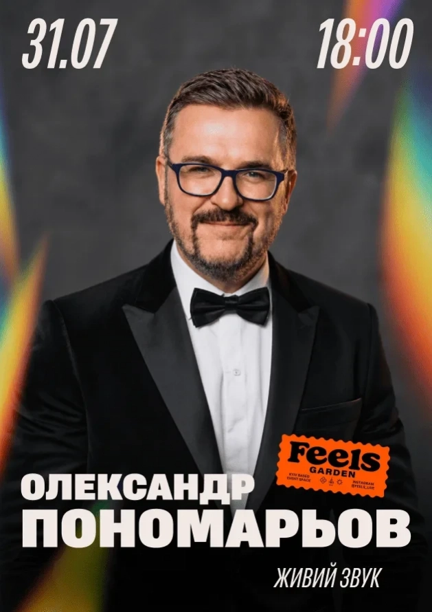 Олександр Пономарьов у Feels Garden на ВДНГ - Logo