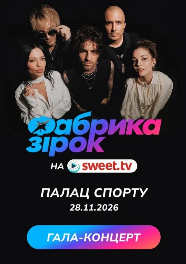 Перше праймшоу «Фабрика зірок» у Києві - Logo