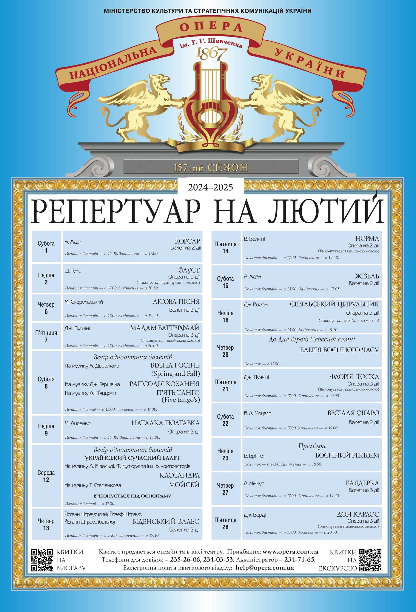 афіша Національної опери України 