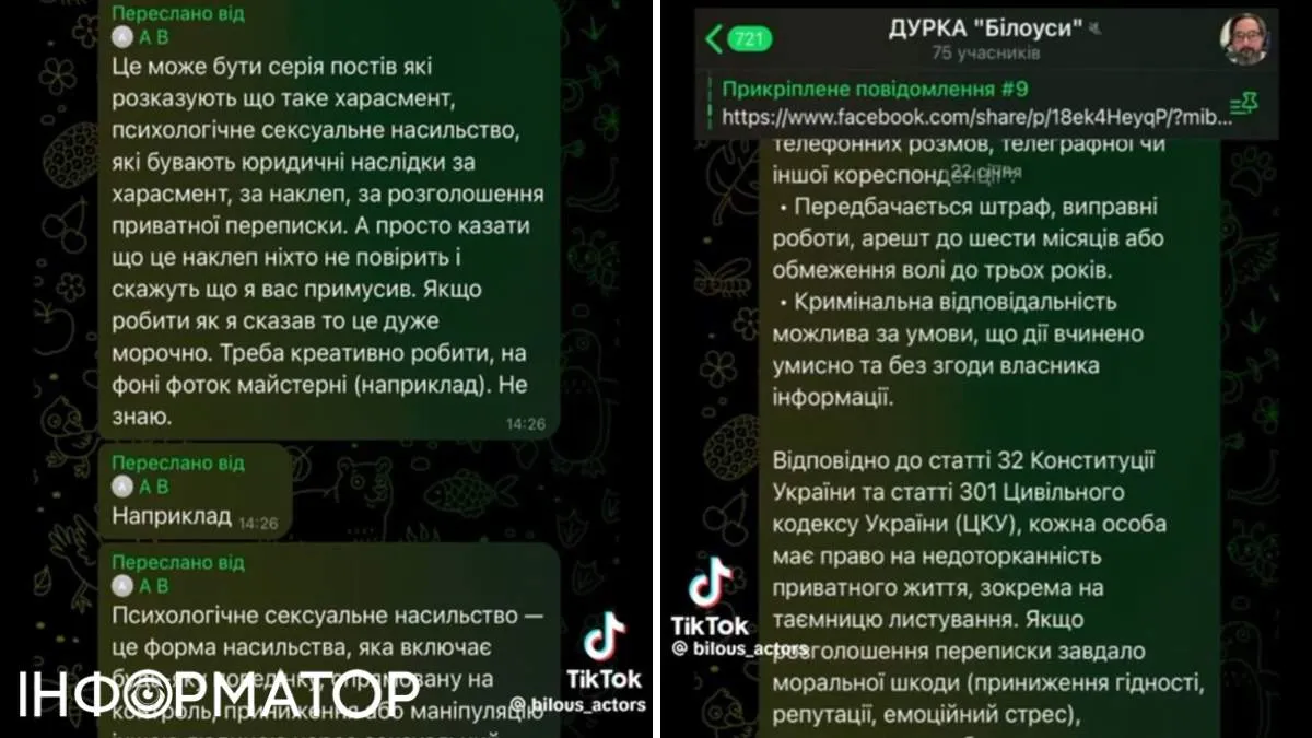 Білоус шукає захисту
