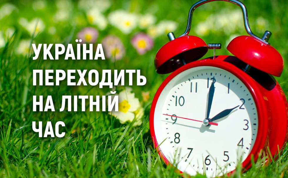 літній час 