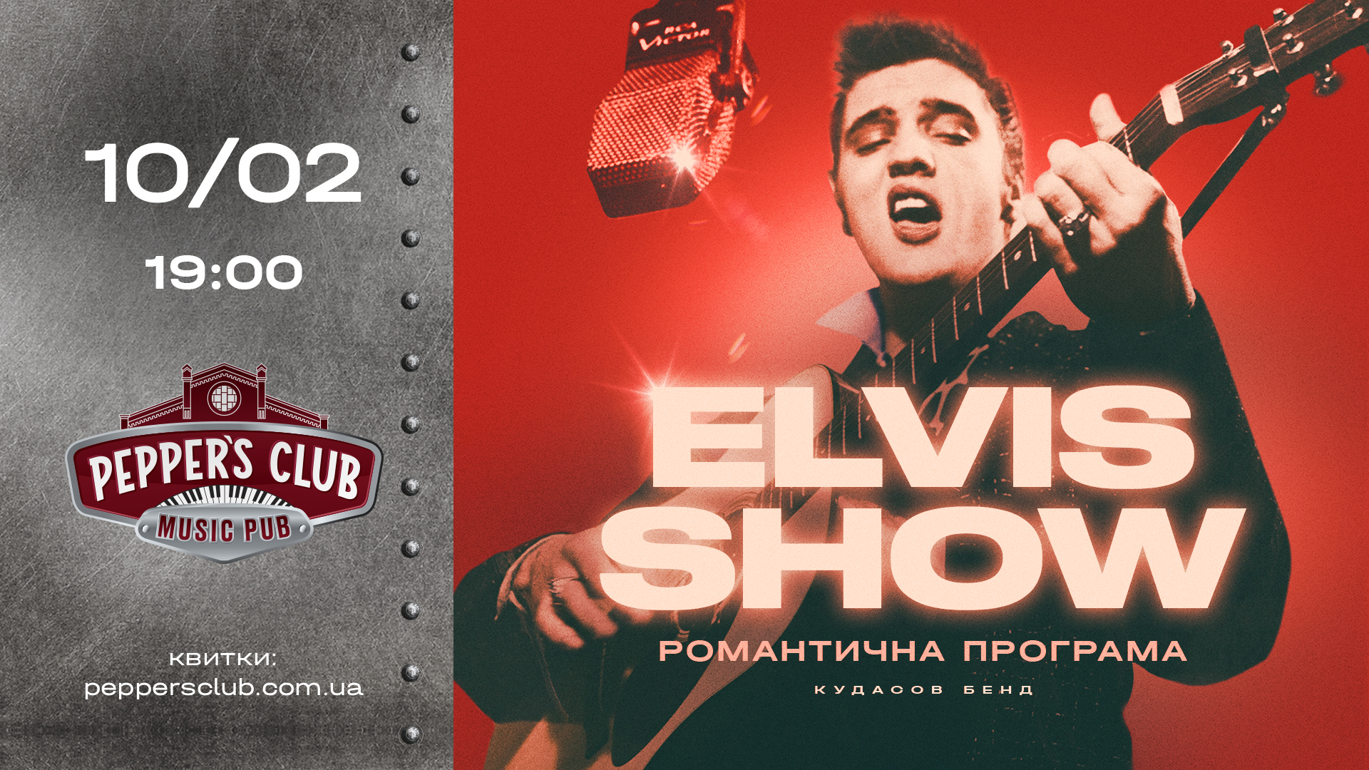хіти Елвіса Преслівід Kudasov Band