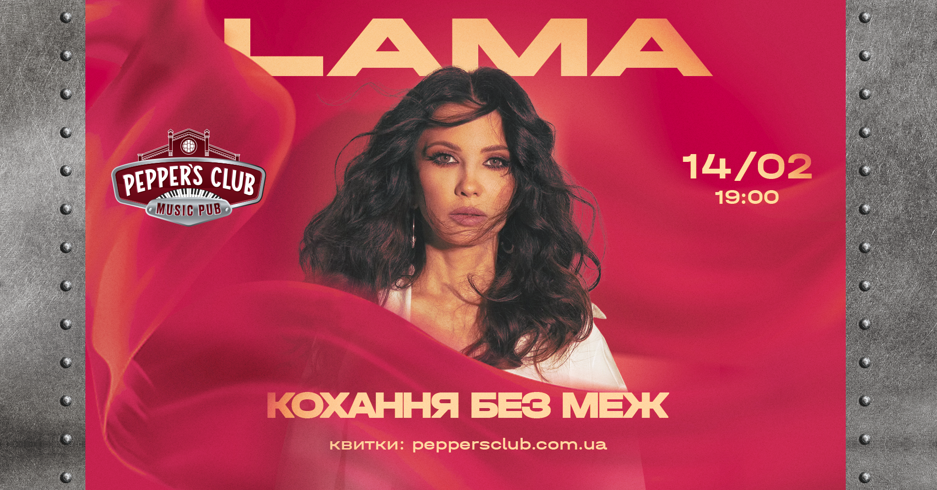 романтичний концерт LAMA