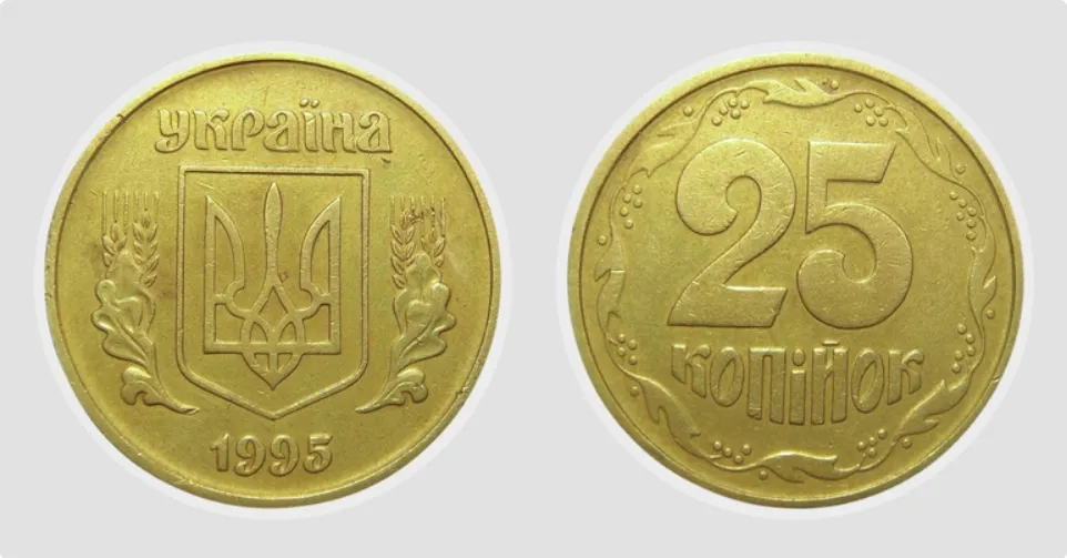Українці можуть заробити добрі гроші, продавши колекціонерам старі монети у 25 копійок - 2