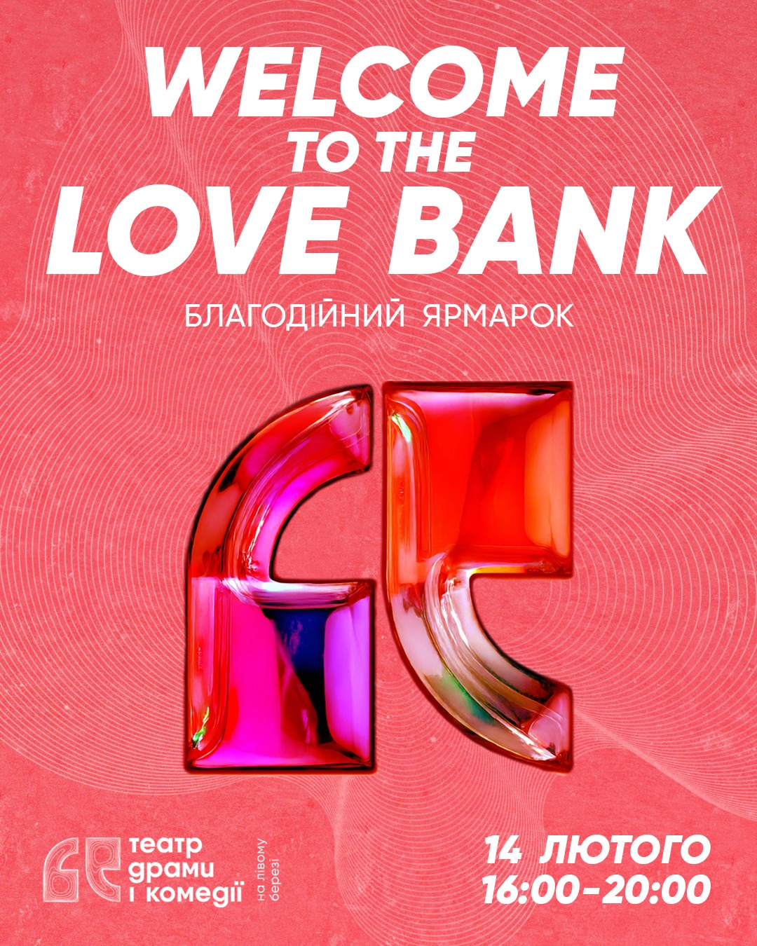 Welcome to the Love Bank: у Театрі на Лівому березі відбудеться благодійний ярмарок до Дня закоханих - 1
