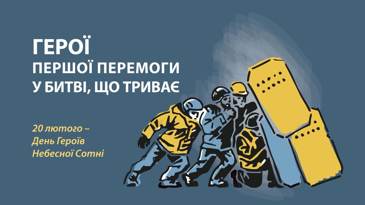Команда Музею Майдану спільно з партнерами представила програму заходів до Дня Героїв Небесної Сотні - 2
